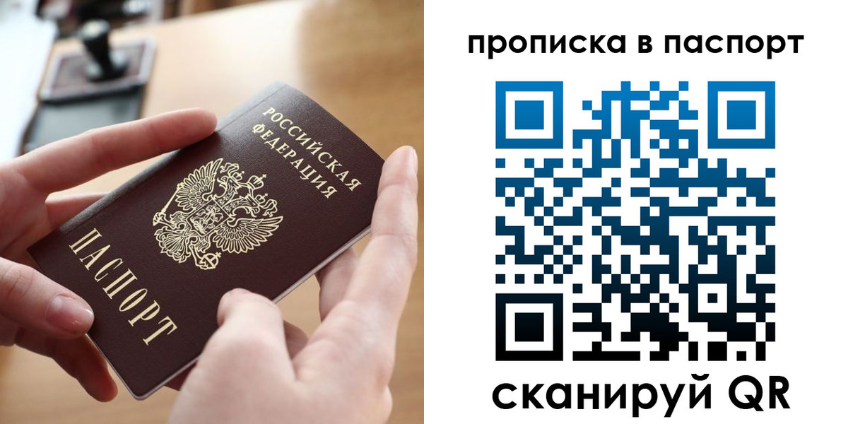 купить прописку в Новоалтайске