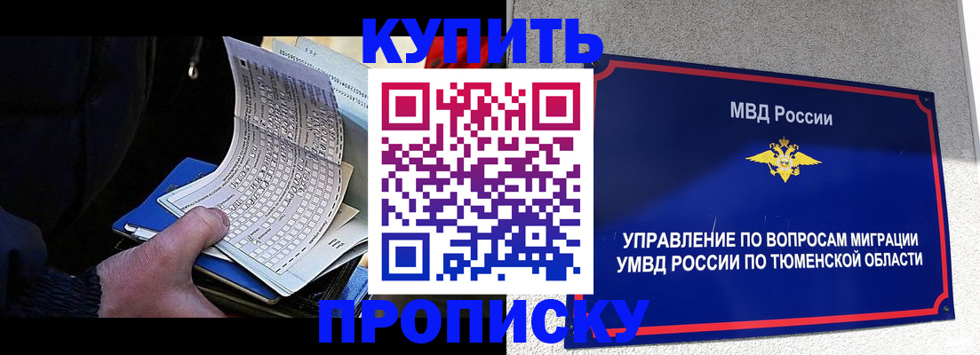 прописка штамп в Новоалтайске