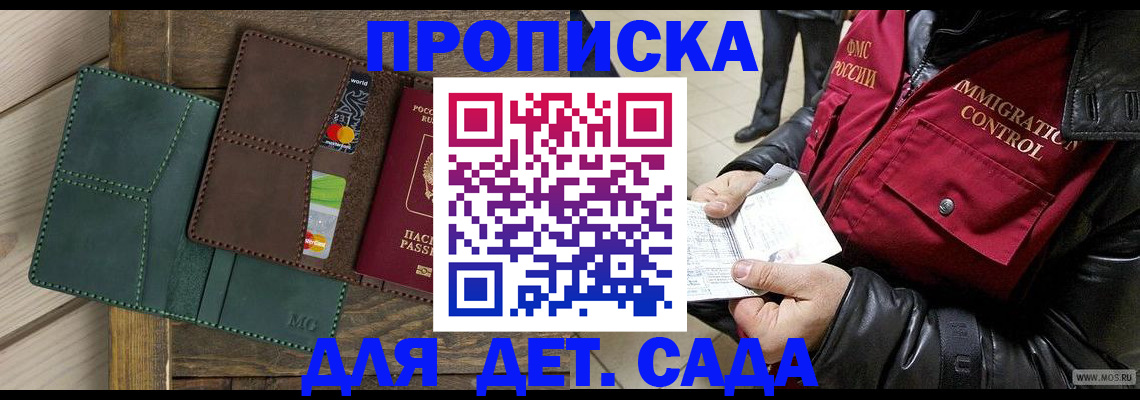 прописка гарантия в Новоалтайске