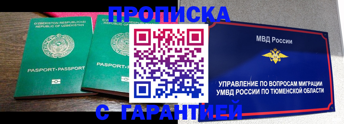 прописка иностранных граждан в Новоалтайске