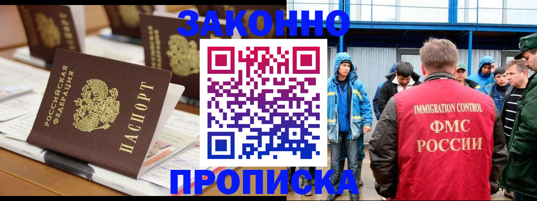 прописка поиск в Новоалтайске