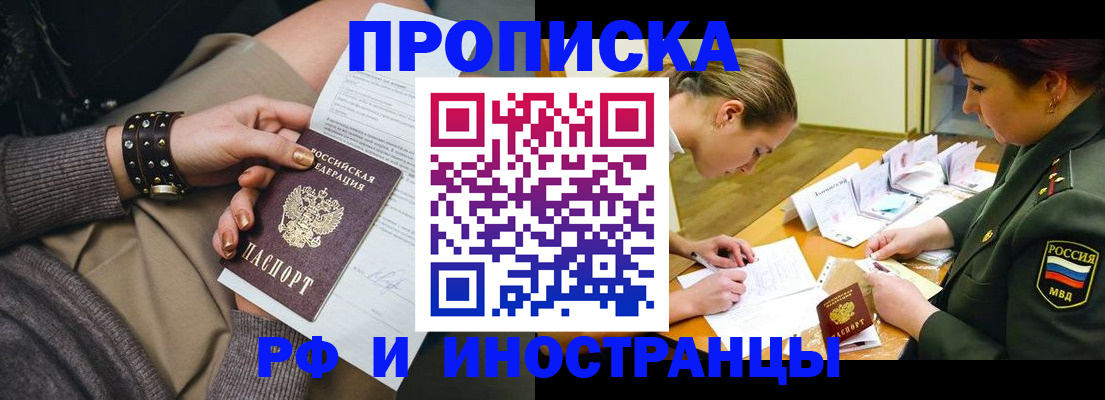 временная регистрация законно в Новоалтайске